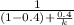 \frac{1}{(1-0.4)+ \frac{0.4}{k} }