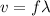 v=f \lambda