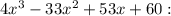 4x^3-33x^2+53x+60: