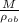 \frac{M}{\rho_{ob}}