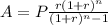 A = P\frac{r(1 + r)^{n}}{(1 + r)^{n} - 1}