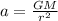 a = \frac{GM}{r^2}