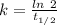 k=\frac {ln\ 2}{t_{1/2}}