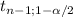 t_{n-1;1-\alpha/2}