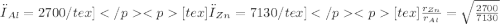 {ρ_{Al}= 2700{/tex] [tex]{ρ_{Zn}= 7130{/tex][tex]\frac{r_{Zn}}{r_{Al} }=\sqrt{\frac{2700 }{7130} }}
