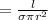 = \frac{l}{ \sigma \pi r^2}