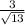 \frac{3}{\sqrt{13}}