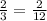 \frac{2}{3} = \frac{2}{12}