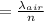 =\frac{\lambda _{air}}{n}