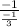 \frac{-1}{\frac{-1}{3}}