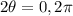 2\theta = 0, 2\pi