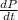 \frac{dP}{dt}