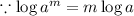 \because \log a^m=m\log a