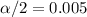 \alpha/2=0.005