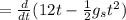 = \frac{d}{dt}(12t -\frac{1}{2} g_s t^2)