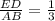 \frac{ED}{AB}= \frac{1}{3}