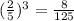 (\frac{2}{5})^{3}=\frac{8}{125}