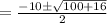 =\frac{-10\pm \sqrt{100+16}}{2}