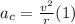 a_c=\frac{v^2}{r}(1)