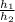 \frac{h_{1}}{h_{2} }