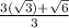\frac{3(\sqrt{3}) + \sqrt{6}}{3}
