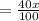 =\frac{40x}{100}