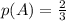 p(A)=\frac{2}{3}