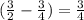 (\frac{3}{2} - \frac{3}{4}) = \frac{3}{4}