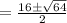 =\frac{16\pm\sqrt{64}}{2}