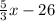 \frac{5}{3} x-26