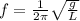 f=\frac{1}{2\pi}\sqrt{\frac{g}{L}}