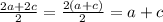 \frac{2a + 2c}{2} = \frac{2(a + c)}{2} = a + c