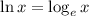 \ln x=\log_ex