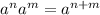 a^{n} a^{m}=a^{n+m}