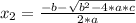 \\ x_{2} = \frac{-b - \sqrt{b^2 - 4*a*c}}{2*a}