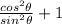 \frac{cos^2\theta}{sin^2\theta}+1