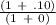 \frac{(1\ +\ .10)}{(1\ +\ 0)}