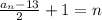 \frac{a_{n} -13}{2} +1 = n