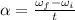 \alpha = \frac{\omega_f-\omega_i}{t}