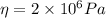 \eta = 2 \times 10^6 Pa