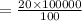 =\frac{20\times 100000}{100}