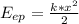 E_{ep} = \frac{k*x^2}{2}