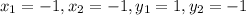 x_1=-1,x_2=-1,y_1=1,y_2=-1