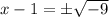 x-1=\pm \sqrt{-9}