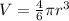 V=\frac{4}{6}\pi r^{3}