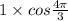 1\times cos\frac{4\pi }{3}