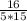 \frac{16}{5*15}