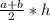 \frac{a+b}{2} * h