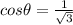 cos\theta = \frac{1}{\sqrt{3}}
