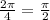 \frac{2\pi }{4} = \frac{\pi }{2}